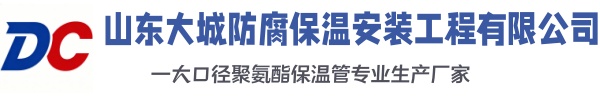 赣州大城防腐保温安装工程有限公司